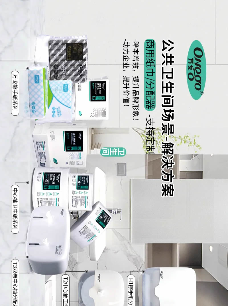場(chǎng)景方案｜公共衛(wèi)生間用紙解決方案