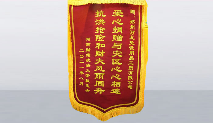  支援汛情，共渡難關(guān)